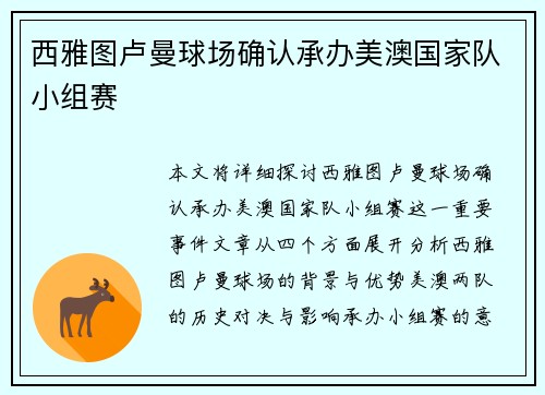 西雅图卢曼球场确认承办美澳国家队小组赛 西雅图卢曼球场确认承办美澳国家队小组赛