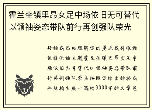 霍兰坐镇里昂女足中场依旧无可替代以领袖姿态带队前行再创强队荣光 霍兰坐镇里昂女足中场依旧无可替代以领袖姿态带队前行再创强队荣光