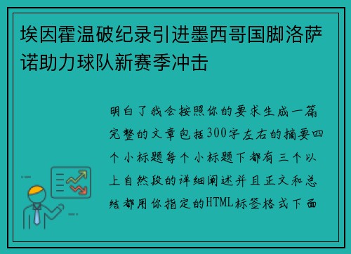 埃因霍温破纪录引进墨西哥国脚洛萨诺助力球队新赛季冲击 埃因霍温破纪录引进墨西哥国脚洛萨诺助力球队新赛季冲击