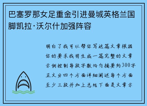 巴塞罗那女足重金引进曼城英格兰国脚凯拉·沃尔什加强阵容